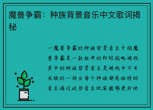 魔兽争霸：种族背景音乐中文歌词揭秘